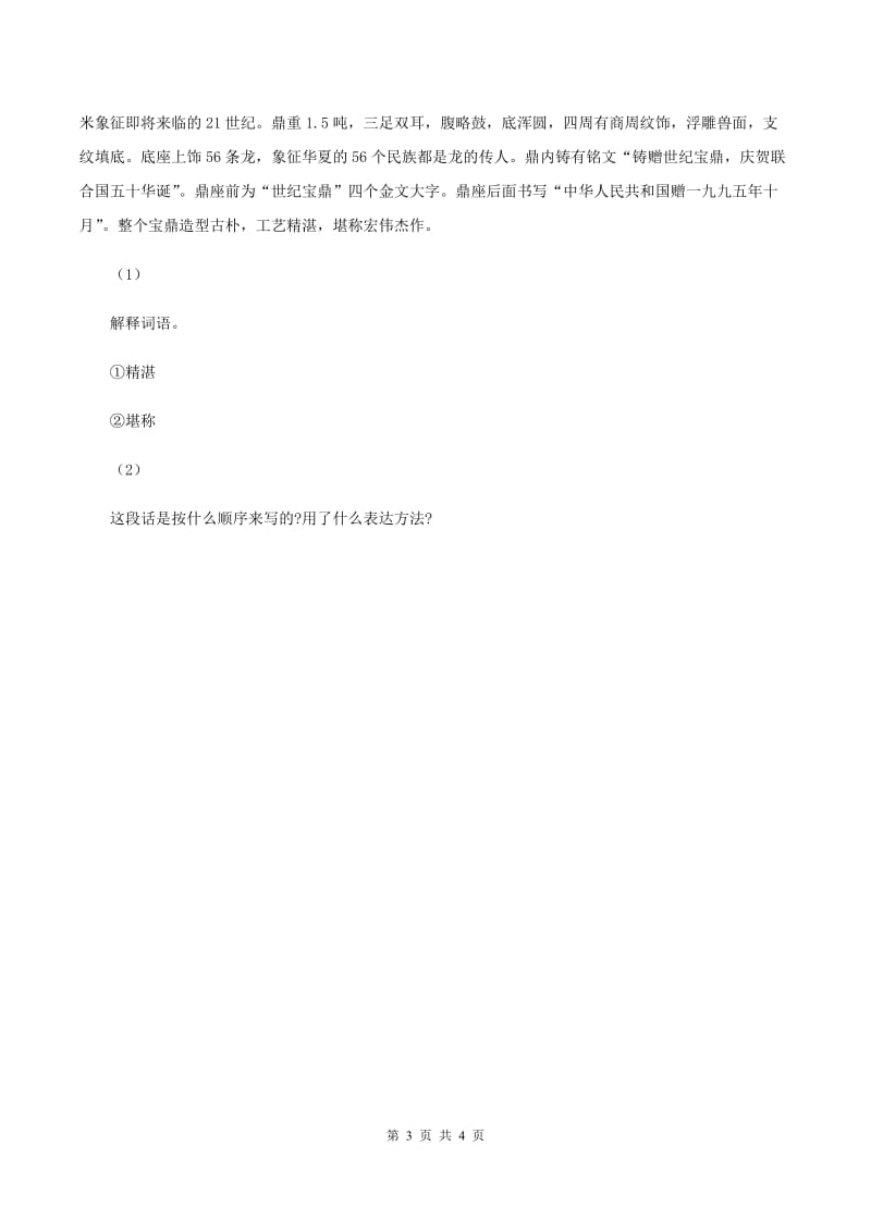 部编版2019-2020学年一年级下册语文课文2树和喜鹊同步练习D卷_第3页