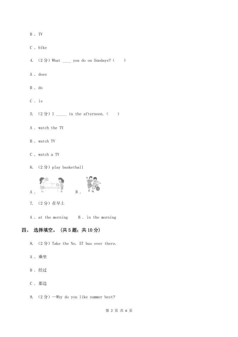 外研版小学英语三年级下册Module 6 Unit 1 What do you do on Sundays_同步测试B卷_第2页