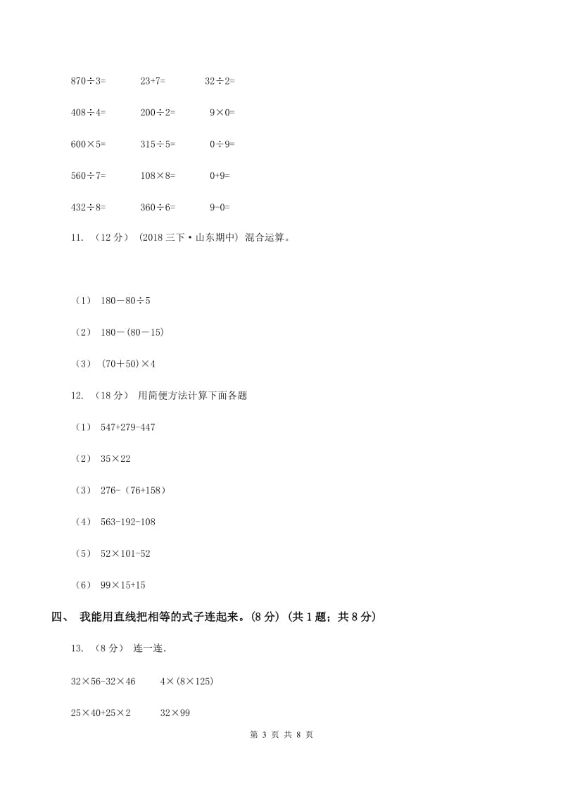 人教版2019-2020学年四年级上学期数学第四单元检测卷B卷_第3页