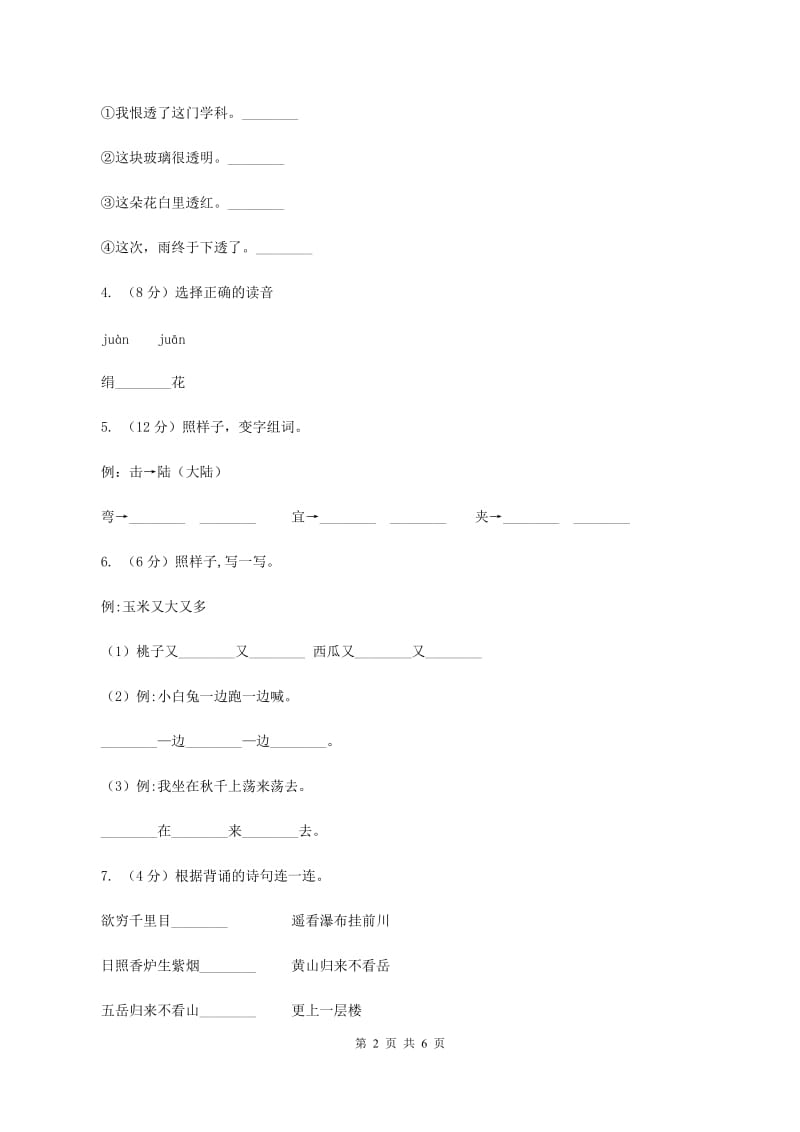 湘教版2019-2020学年一年级语文（下册）期中测试试卷C卷_第2页