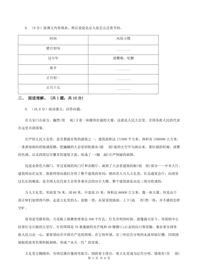 湘教版2019-2020学年一年级语文（下册）期中测试试卷C卷_第3页