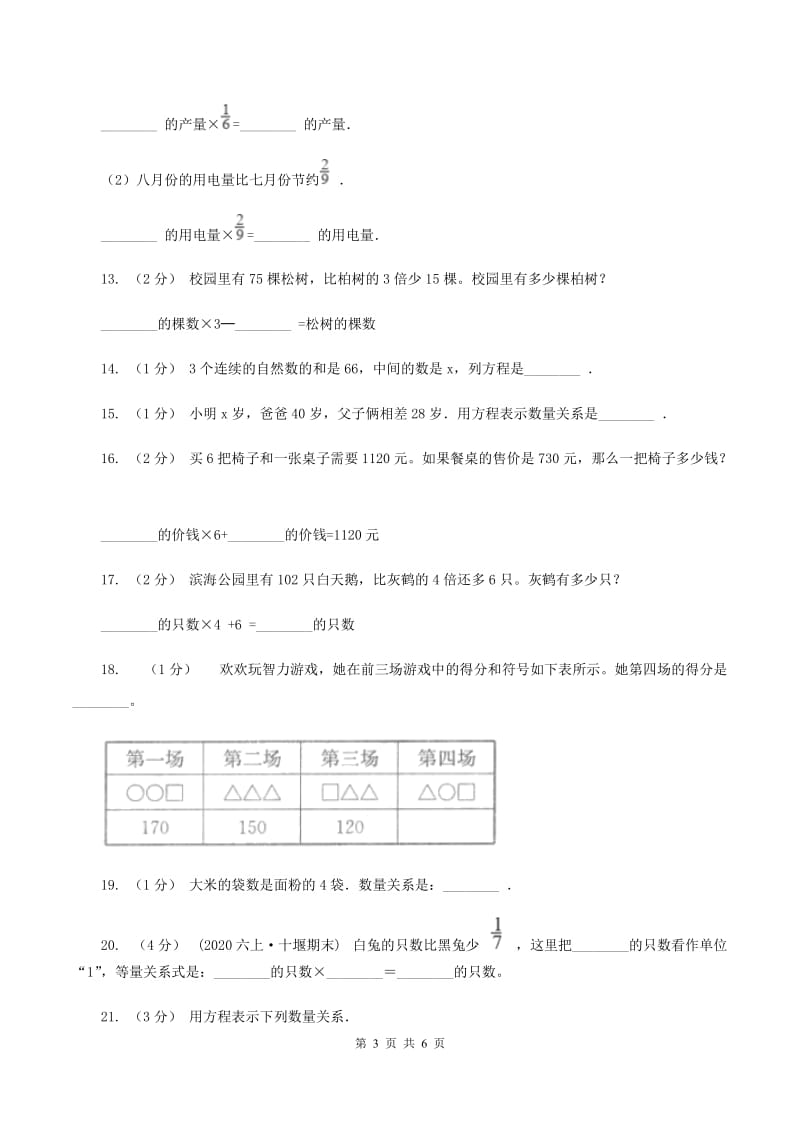 北师大版四年级下数学第四单元认识方程第二节等量关系同步练习D卷_第3页