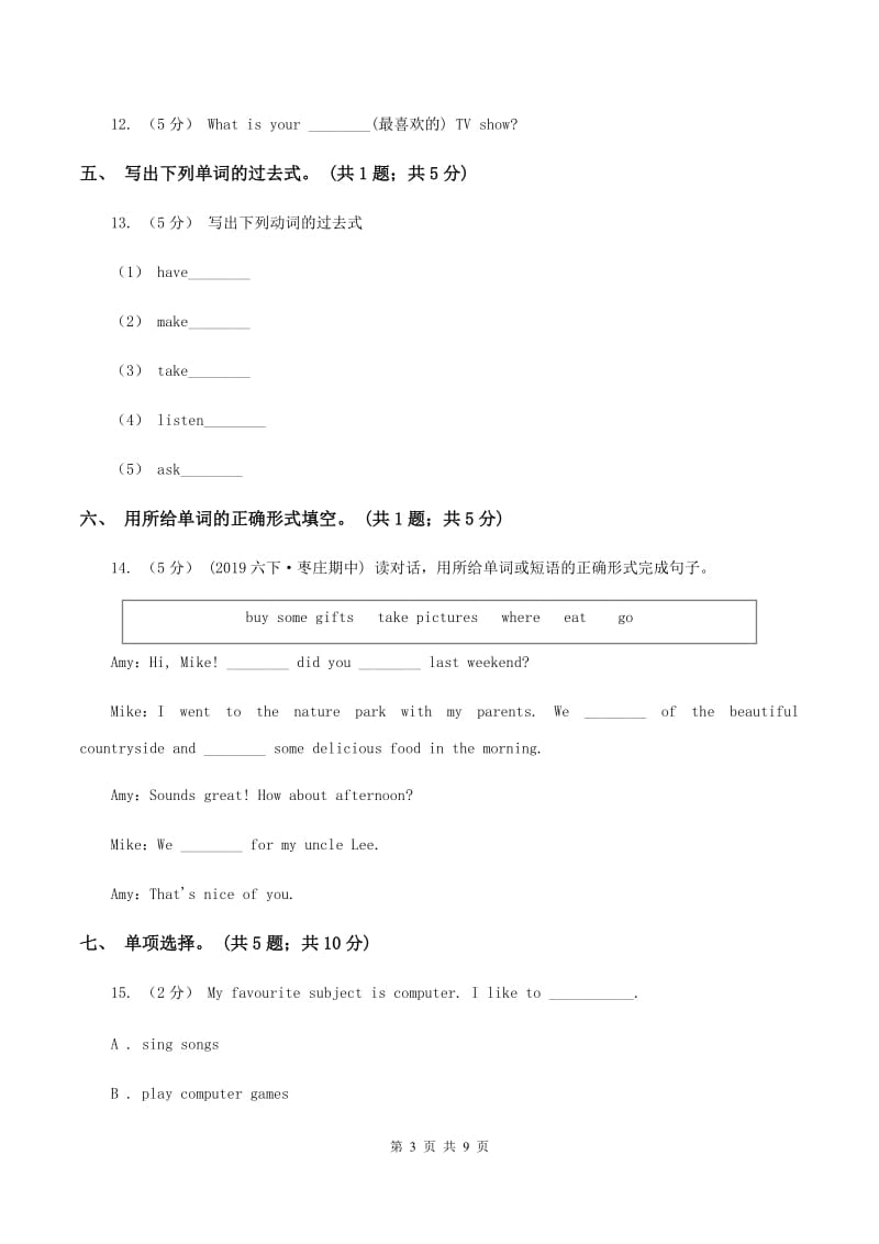 外研版（一起点）小学英语四年级上册Module 5单元测试卷（无听力材料） D卷_第3页