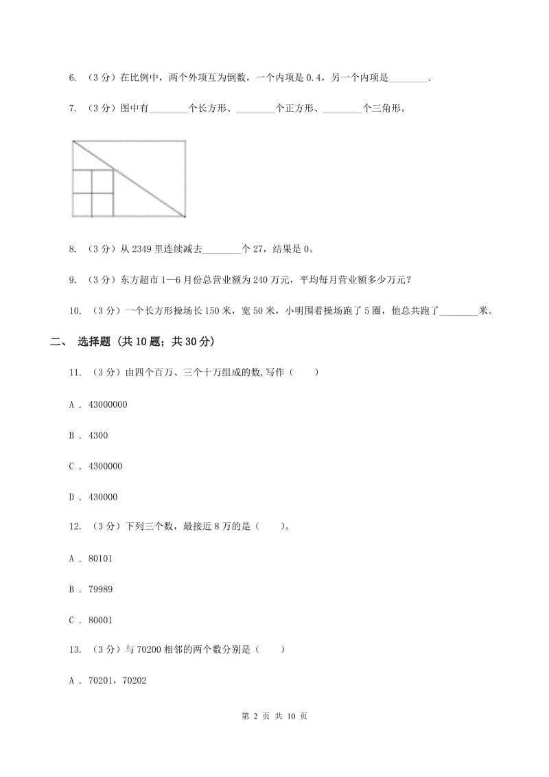 北京版2019-2020学年四年级上学期数学期末试卷B卷_第2页