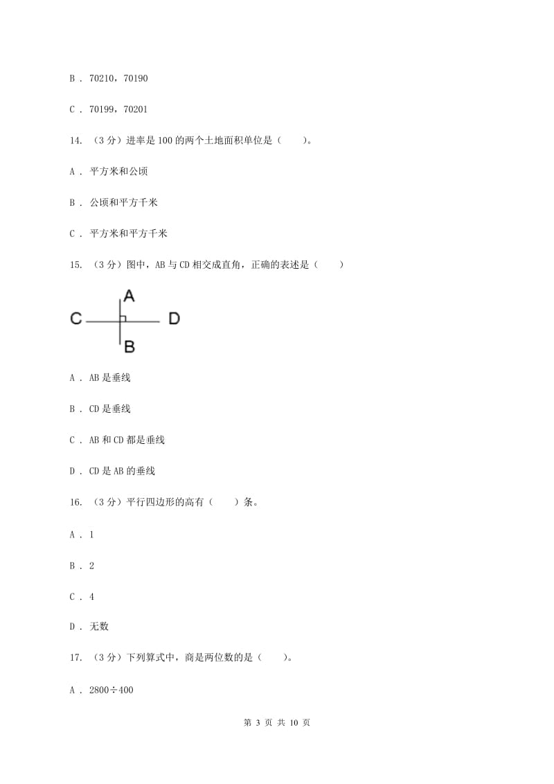 北京版2019-2020学年四年级上学期数学期末试卷B卷_第3页