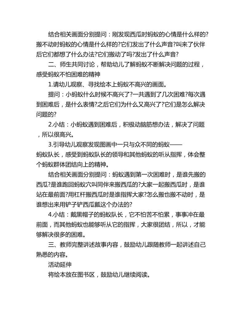 幼儿园中班语言教案：蚂蚁和西瓜_第3页