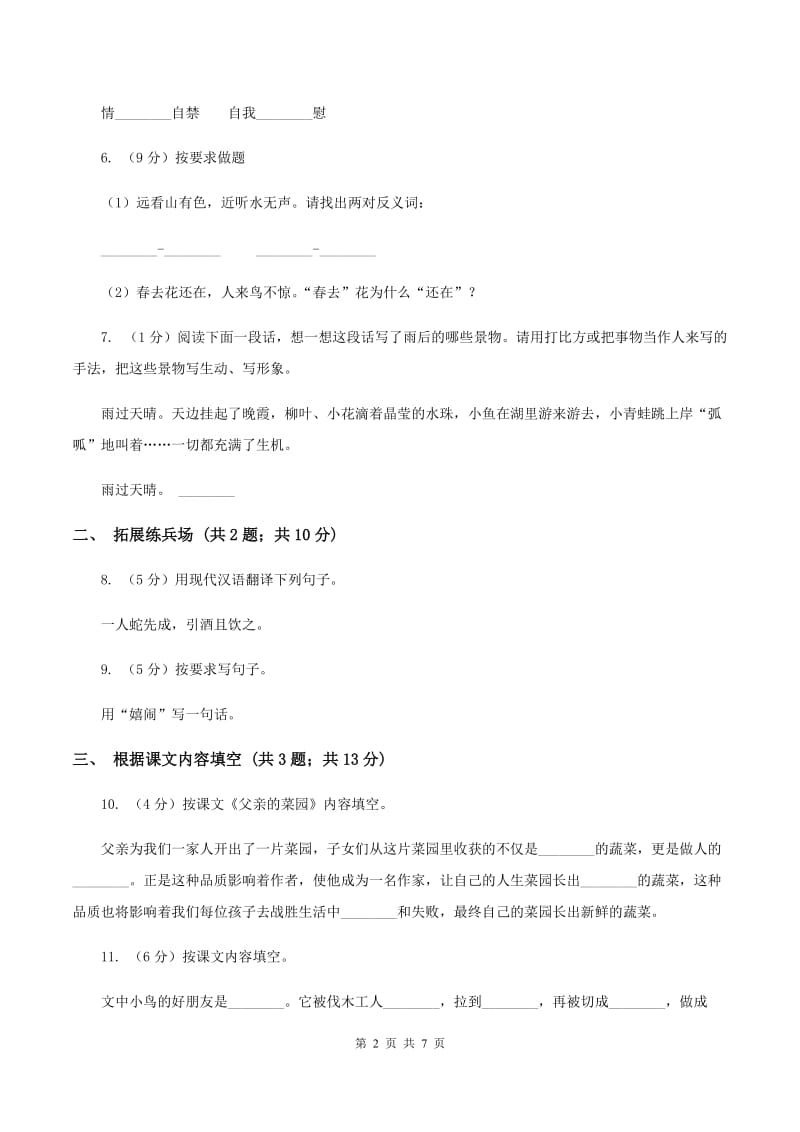 北师大版语文五年级上册第七单元单元测试C卷_第2页