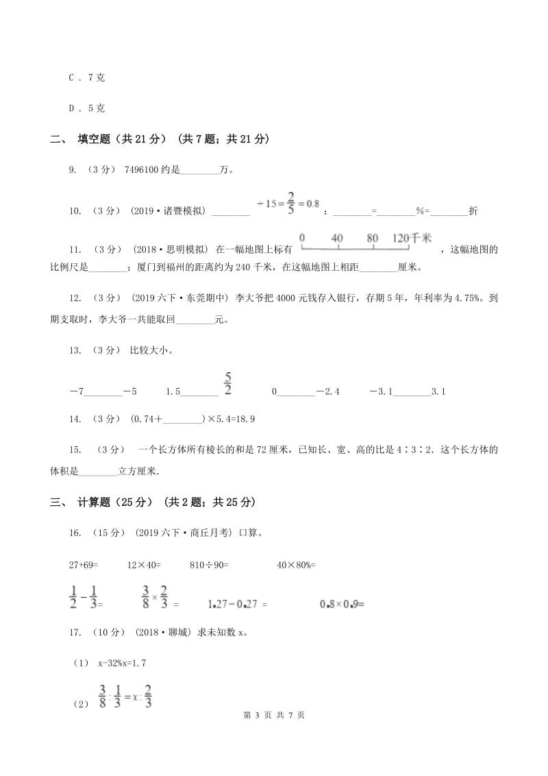 新人教版2019-2020学年七年级上学期数学入学考试C卷_第3页