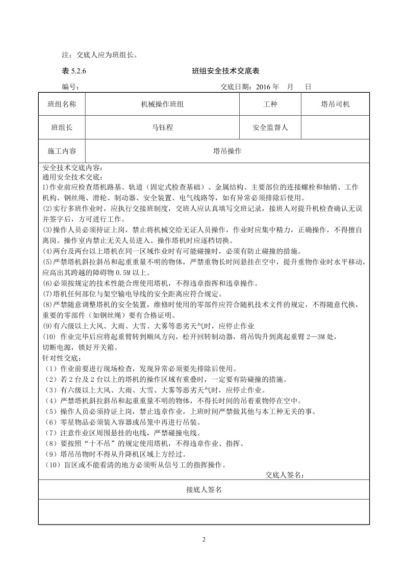 表5.2.6-班组安全技术交底表-样板_第2页