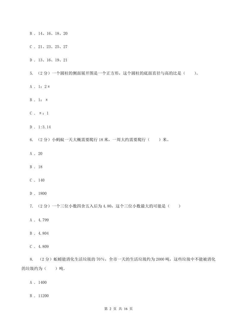 沪教版2020年小学数学毕业模拟考试模拟卷 6D卷_第2页