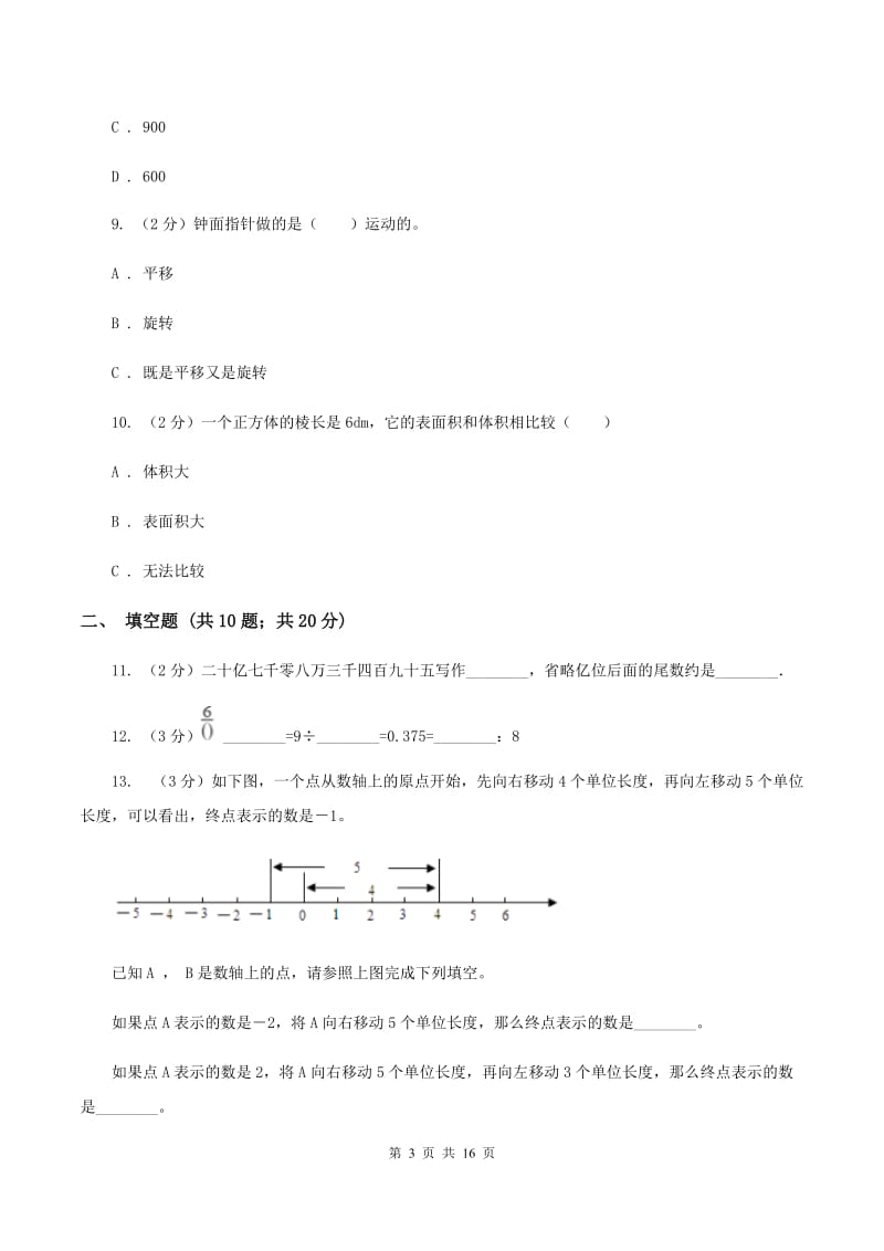 沪教版2020年小学数学毕业模拟考试模拟卷 6D卷_第3页