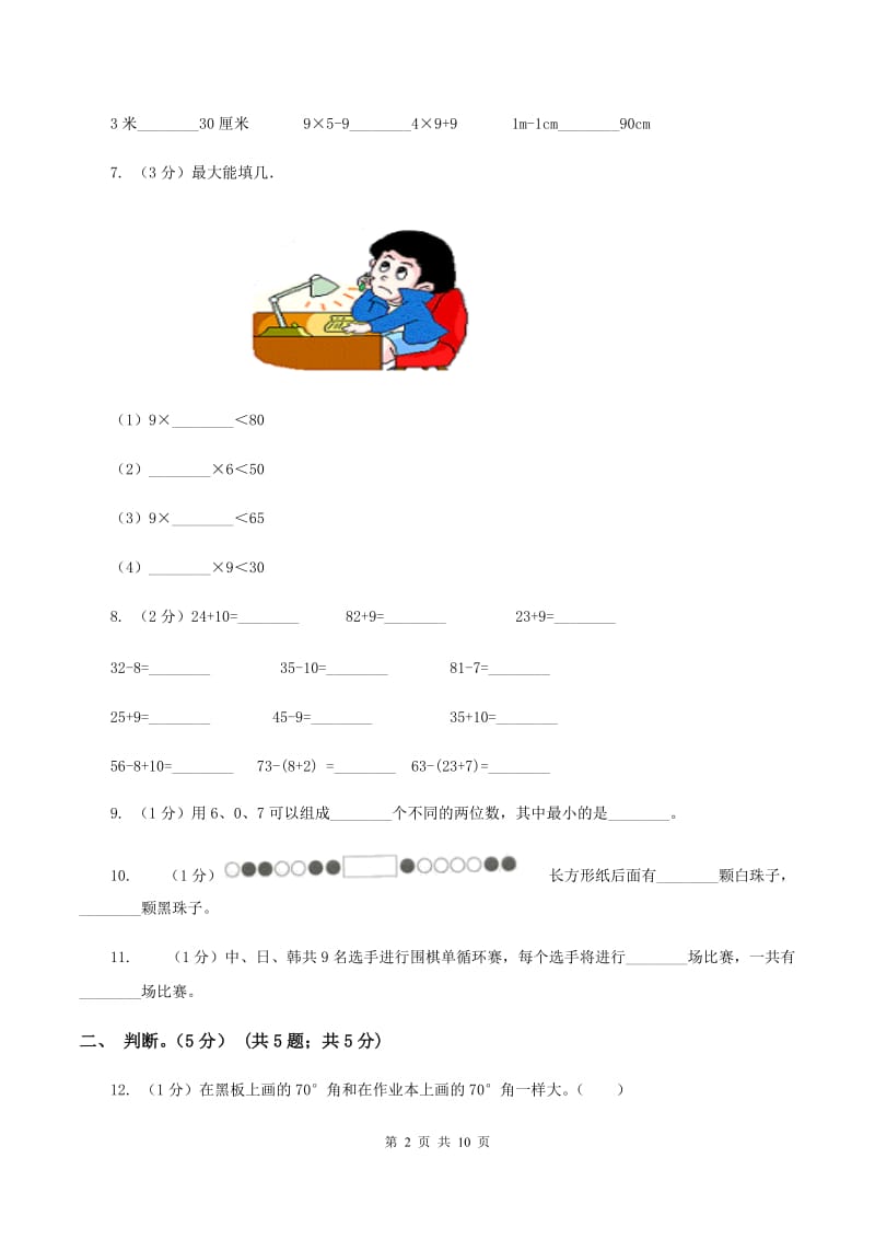 江苏版2019-2020学年二年级上学期数学期末试卷D卷_第2页