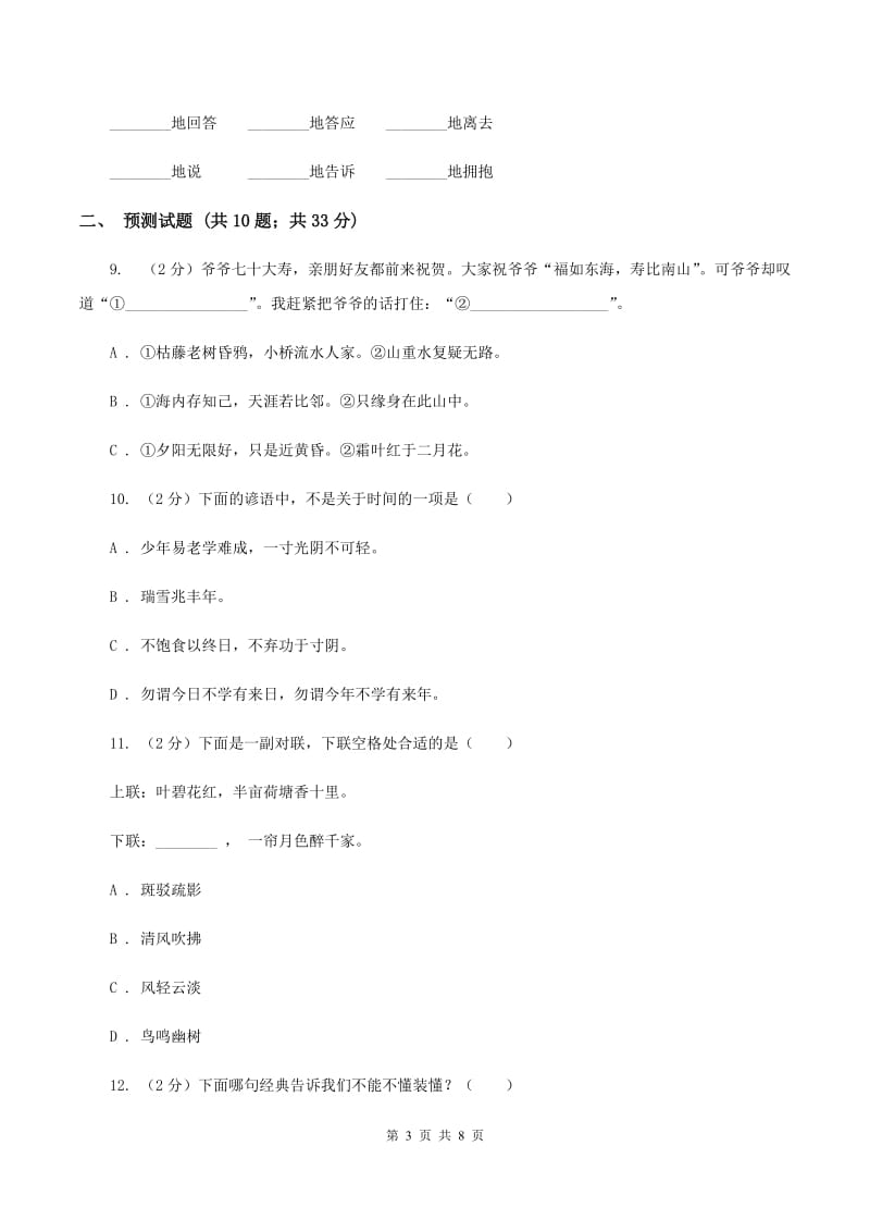 新人教版2020年小升初语文复习专题（十一）积累与运用-名言警句与惯用语（考题大观）B卷_第3页