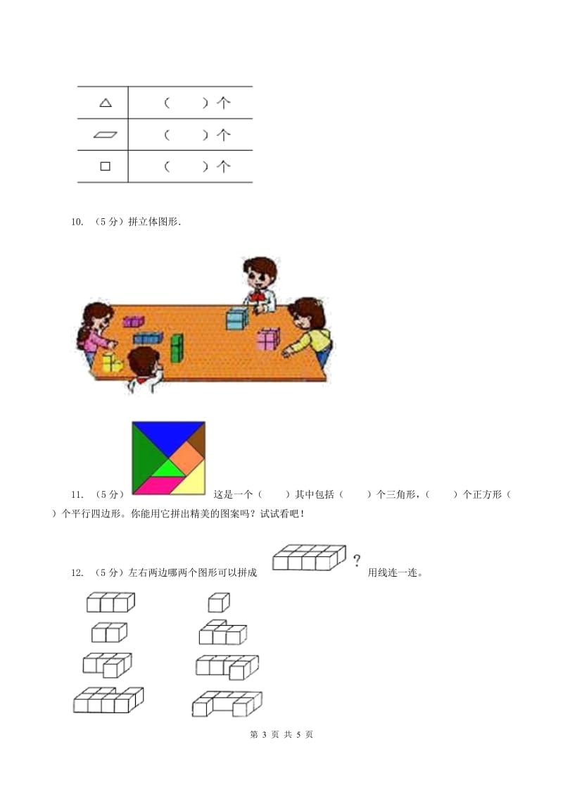 浙教版数学二年级上册第二单元第三课时 图形的合与分 同步测试C卷_第3页