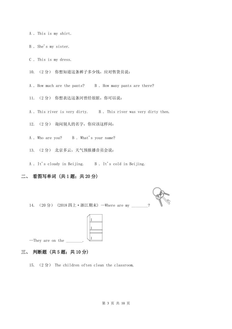 人教版（PEP）小学英语四年级上册第一次月考试卷D卷_第3页