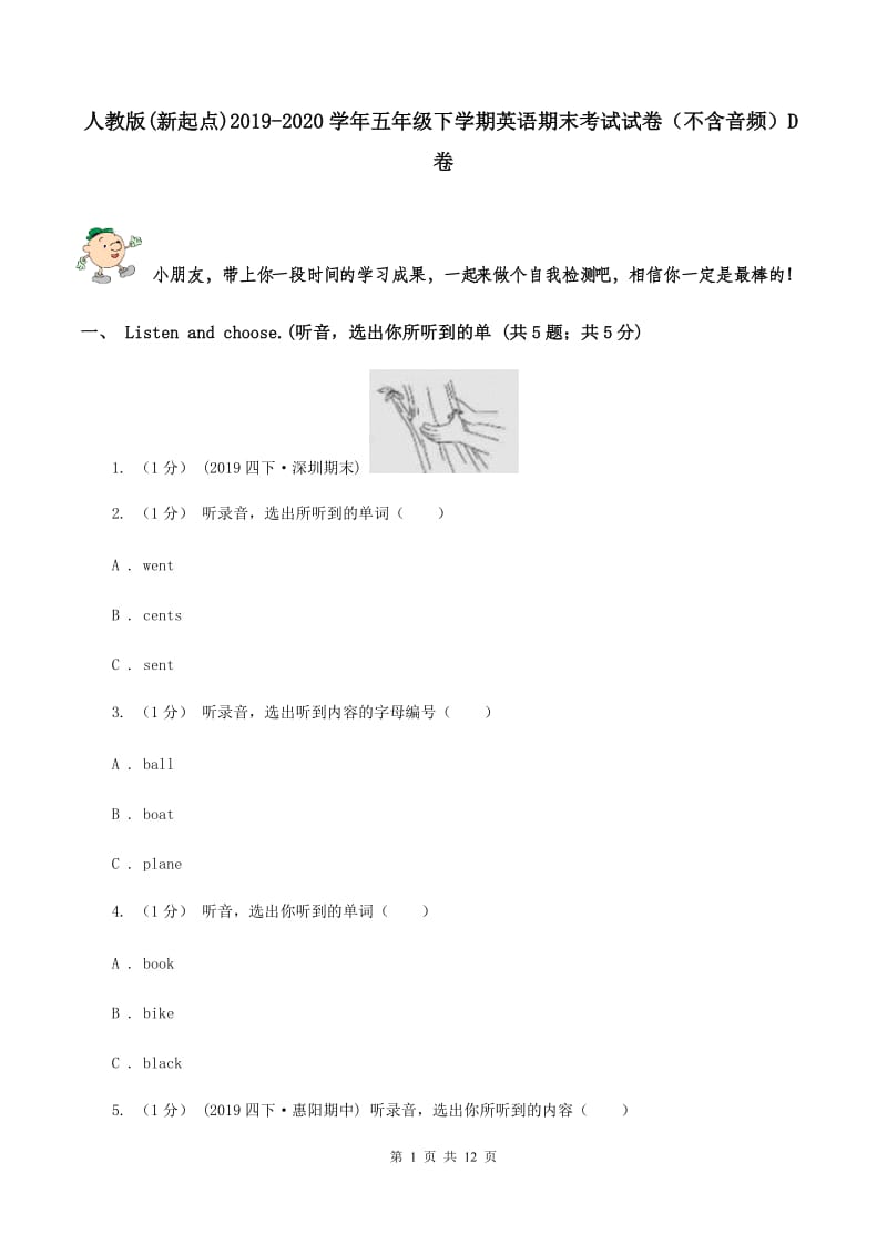 人教版(新起点)2019-2020学年五年级下学期英语期末考试试卷（不含音频）D卷_第1页