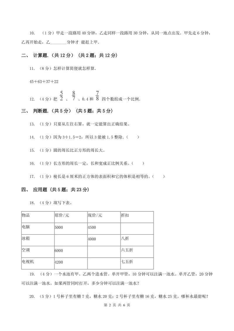 人教统编版2019-2020学年小升初数学试卷D卷_第2页