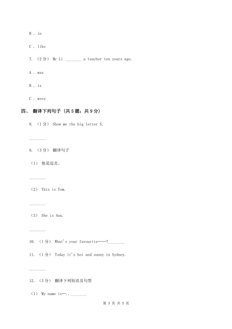 外研版（三年级起点）2019-2020学年小学英语四年级上册Module 3 Unit 1 What are they doing_ 同步练习D卷_第3页