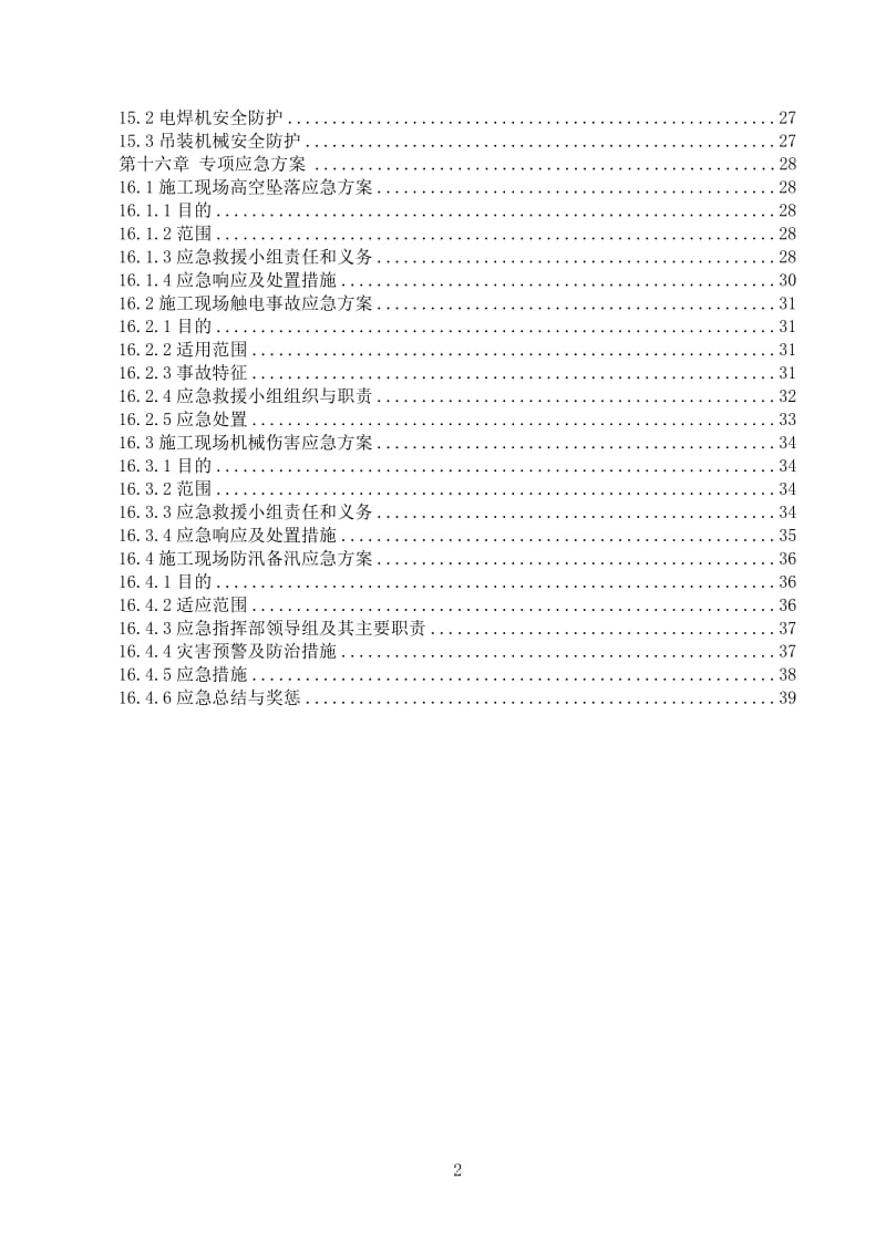 公路跨铁路桥梁安全专项施工方案_第2页