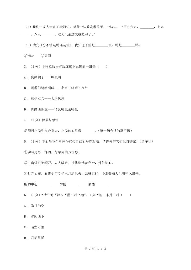 北师大版2020年小升初语文复习专题（四）积累与运用-名言警句与惯用语（考点梳理）C卷_第2页