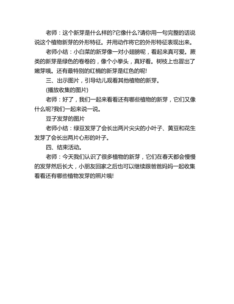 幼儿园大班科学观察活动教案：发芽了_第2页