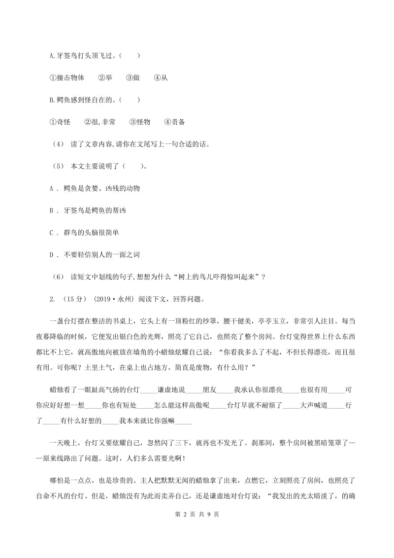 人教版（新课程标准）2019-2020年三年级上学期语文期末专项复习卷（七） 课外阅读（二）C卷_第2页