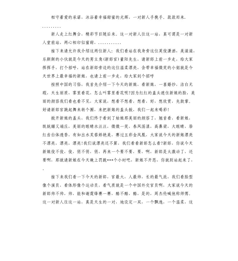 2020结婚婚礼主持词.docx_第2页