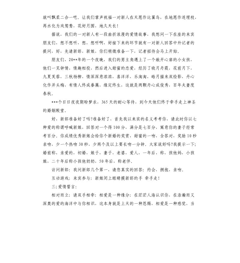 2020结婚婚礼主持词.docx_第3页