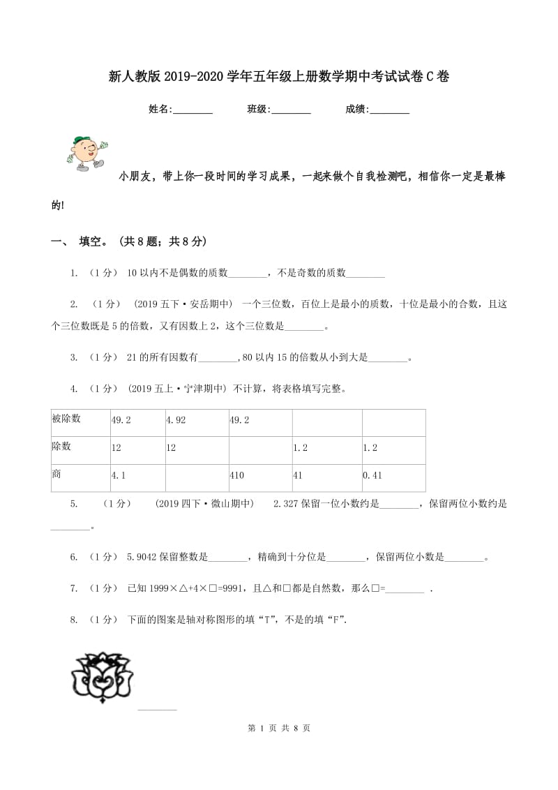 新人教版2019-2020学年五年级上册数学期中考试试卷C卷_第1页