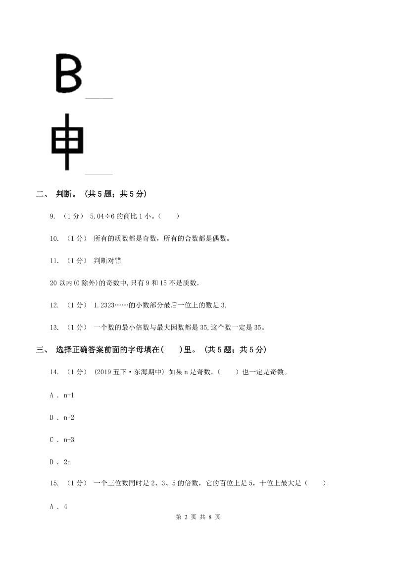 新人教版2019-2020学年五年级上册数学期中考试试卷C卷_第2页