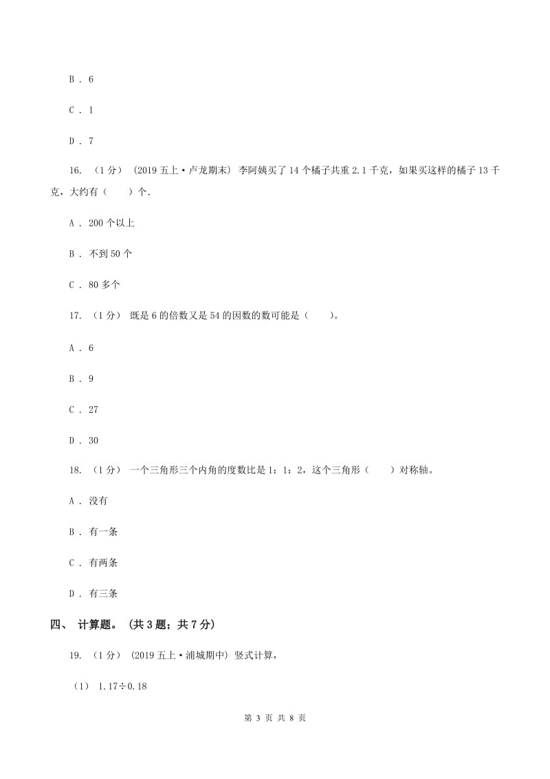 新人教版2019-2020学年五年级上册数学期中考试试卷C卷_第3页