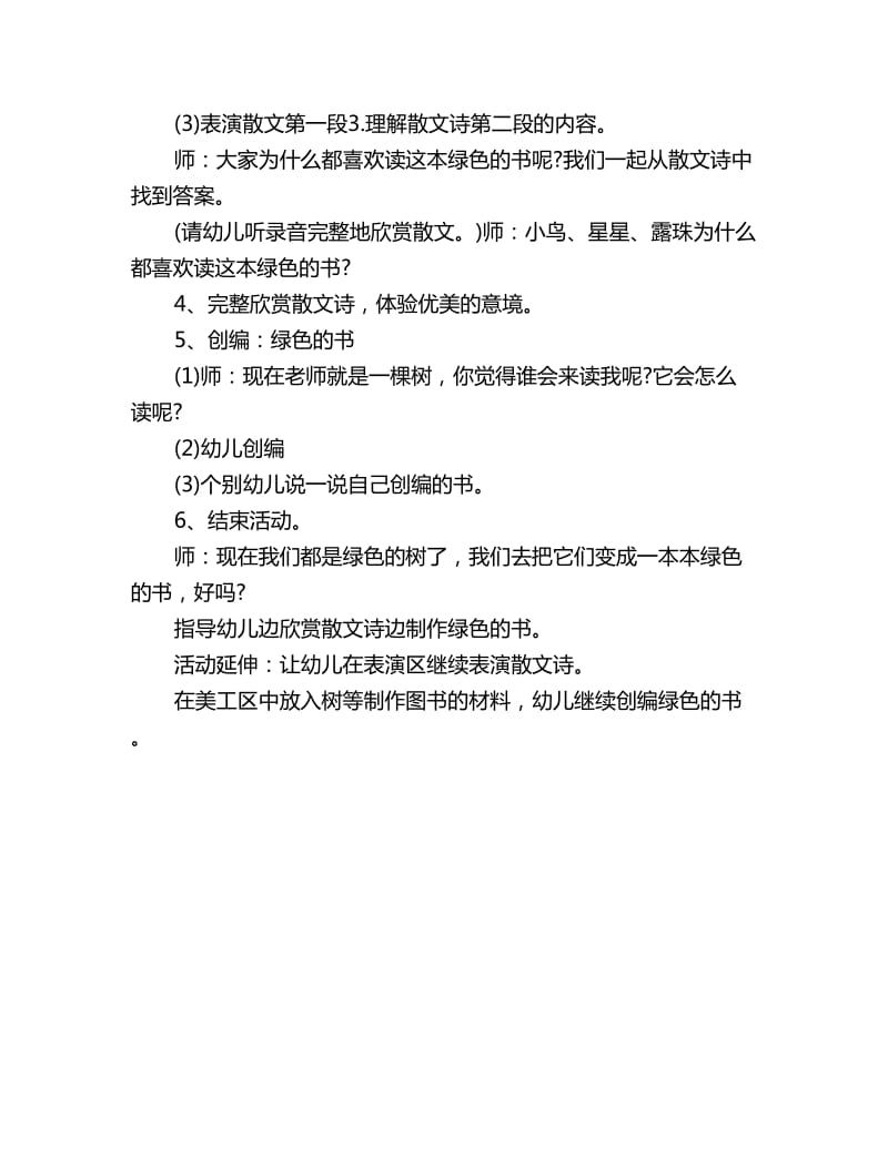 幼儿园大班语言教案：散文诗《绿色的书》_第2页