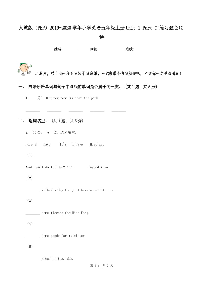 人教版（PEP）2019-2020学年小学英语五年级上册Unit 1 Part C 练习题(2)C卷_第1页