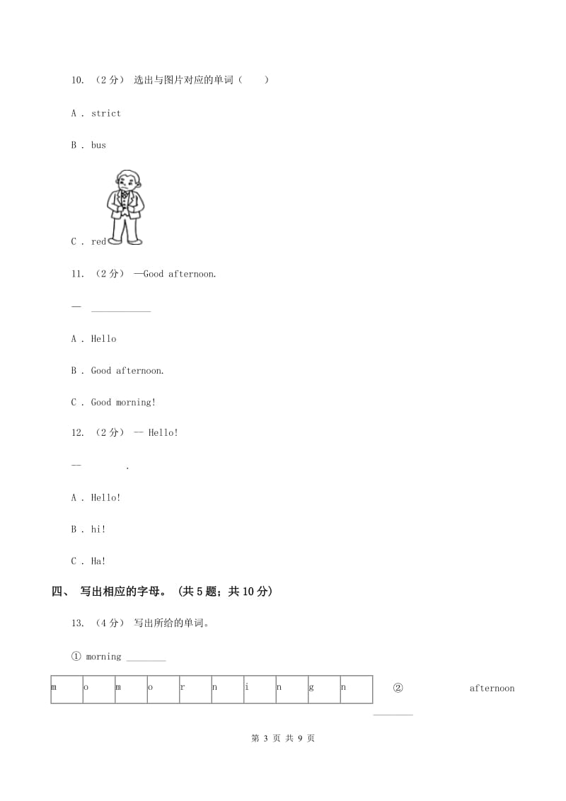 牛津上海版（深圳用）英语一年级上册Module 1 Getting to know you 单元测验C卷_第3页