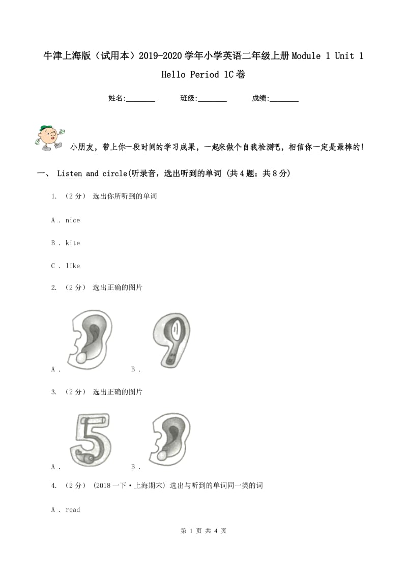 牛津上海版（试用本）2019-2020学年小学英语二年级上册Module 1 Unit 1 Hello Period 1C卷_第1页