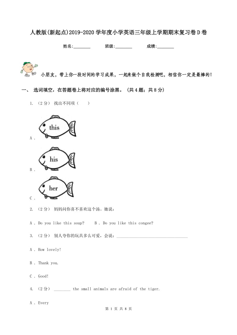 人教版(新起点)2019-2020学年度小学英语三年级上学期期末复习卷D卷_第1页