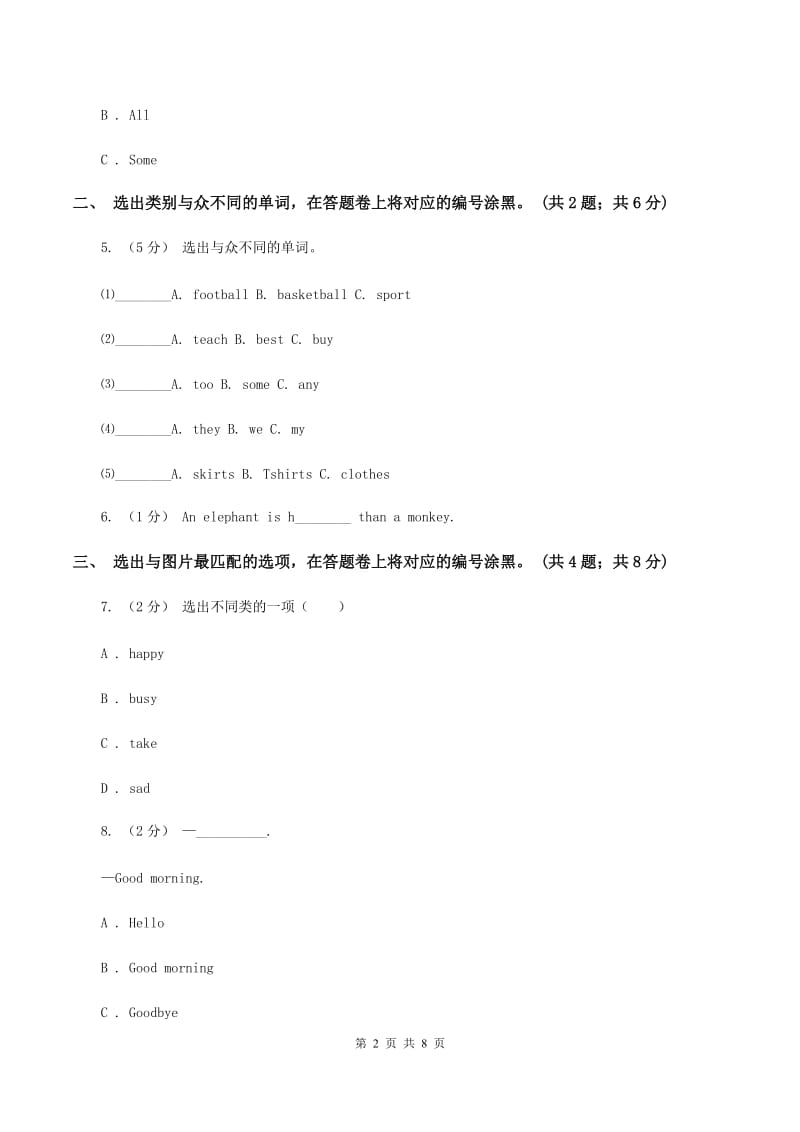 人教版(新起点)2019-2020学年度小学英语三年级上学期期末复习卷D卷_第2页