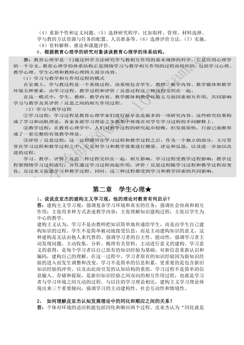 当代教育心理学问答题_第2页