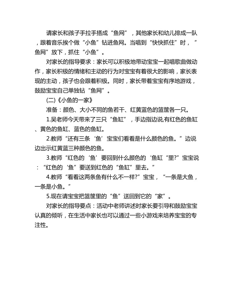 幼儿园托班亲子活动教案《快乐的小鱼儿》_第2页