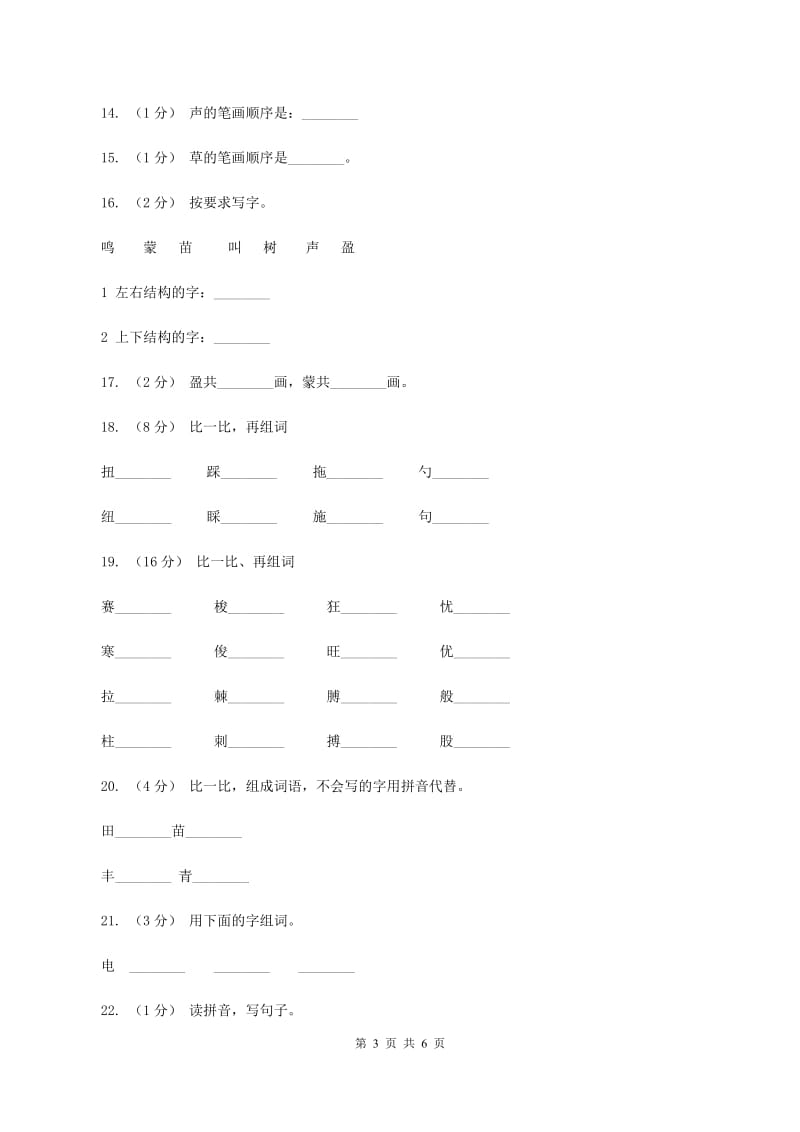 语文s版一年级下册第一单元第1课《山青青》课时练习C卷_第3页