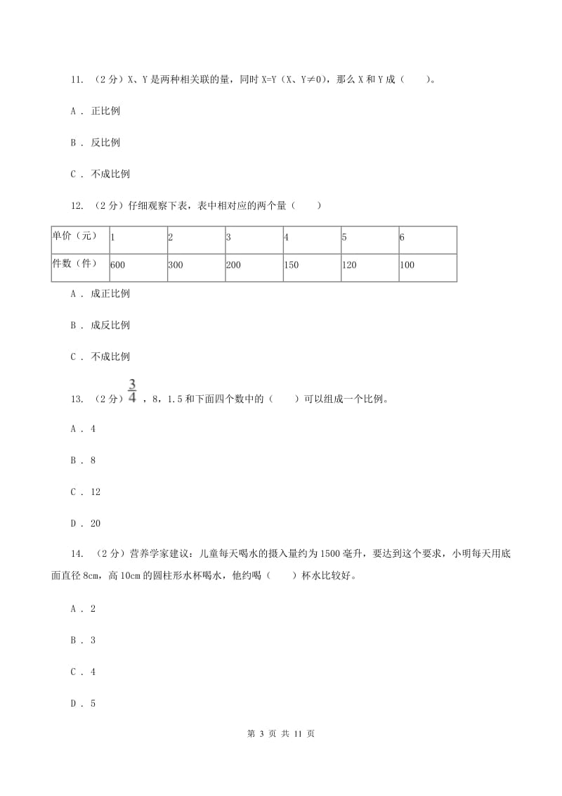 人教版六年级下学期数学期中考试试卷D卷新版_第3页