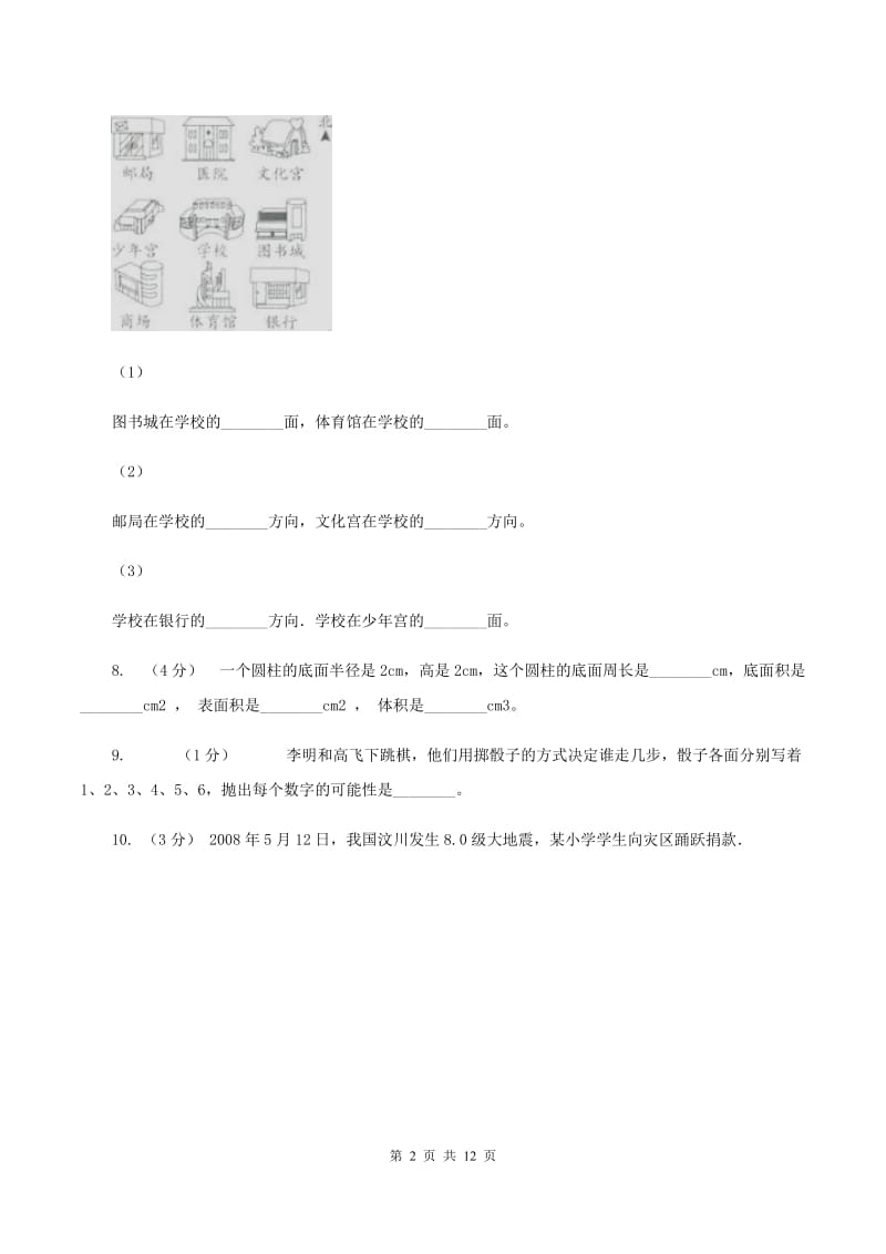 小升初数学模拟试卷(四)D卷_第2页