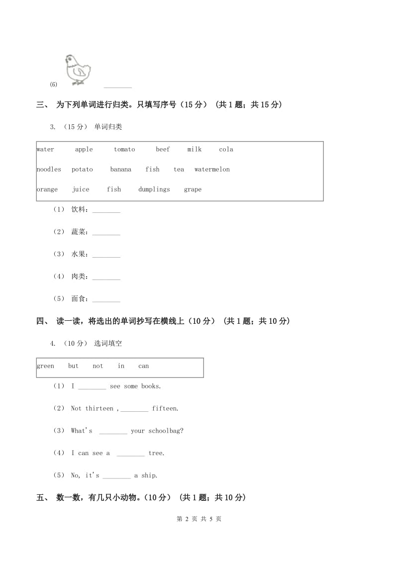 三年级上学期期末模拟试卷（二）D卷_第2页