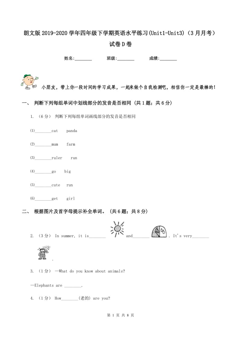 朗文版2019-2020学年四年级下学期英语水平练习(Unit1-Unit3)（3月月考）试卷D卷_第1页