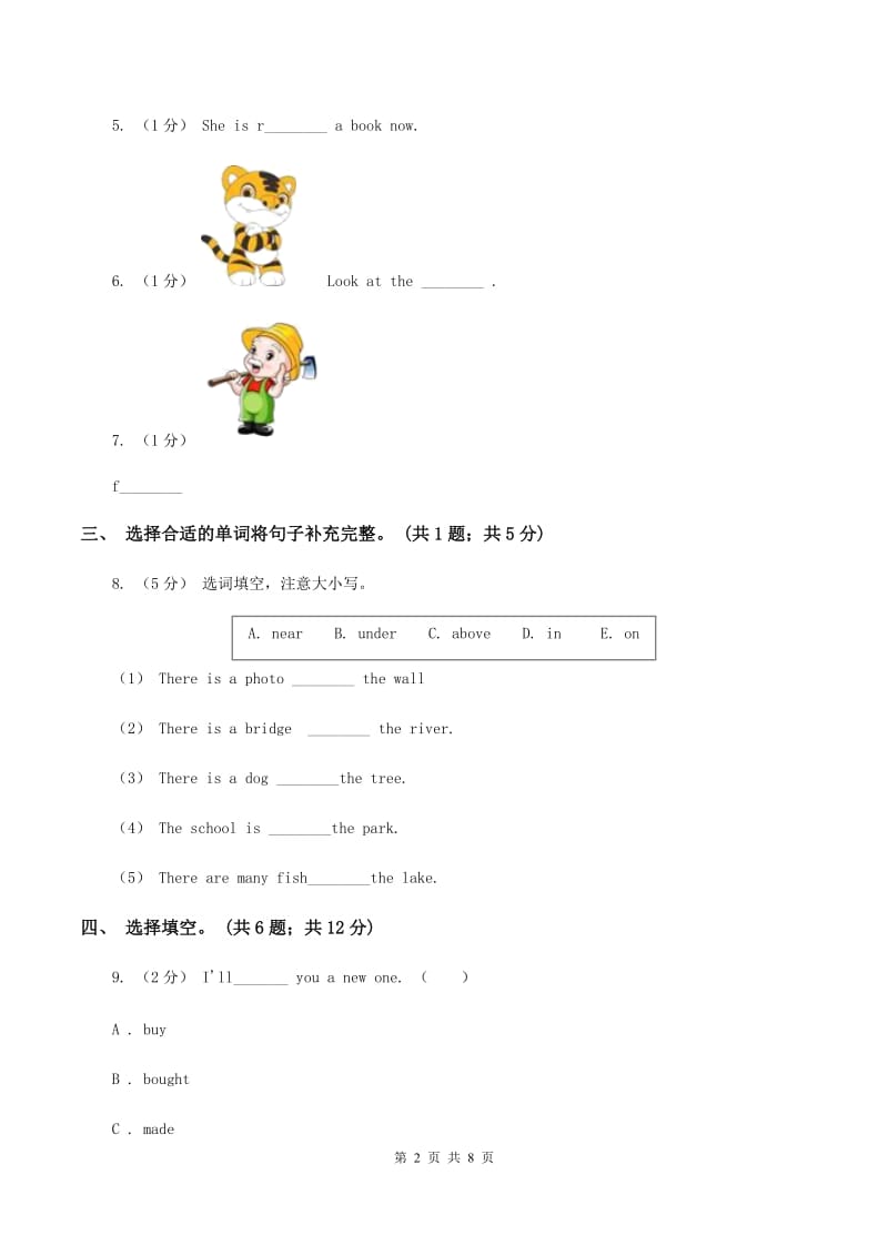 朗文版2019-2020学年四年级下学期英语水平练习(Unit1-Unit3)（3月月考）试卷D卷_第2页