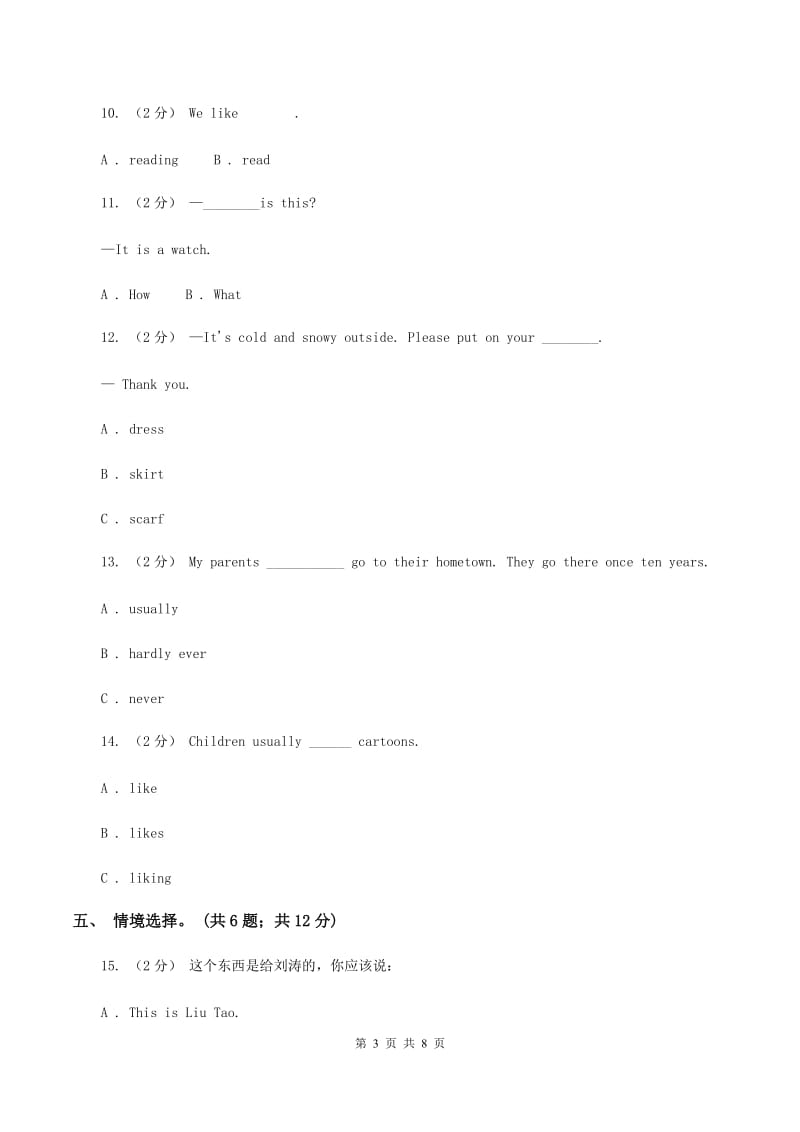 朗文版2019-2020学年四年级下学期英语水平练习(Unit1-Unit3)（3月月考）试卷D卷_第3页