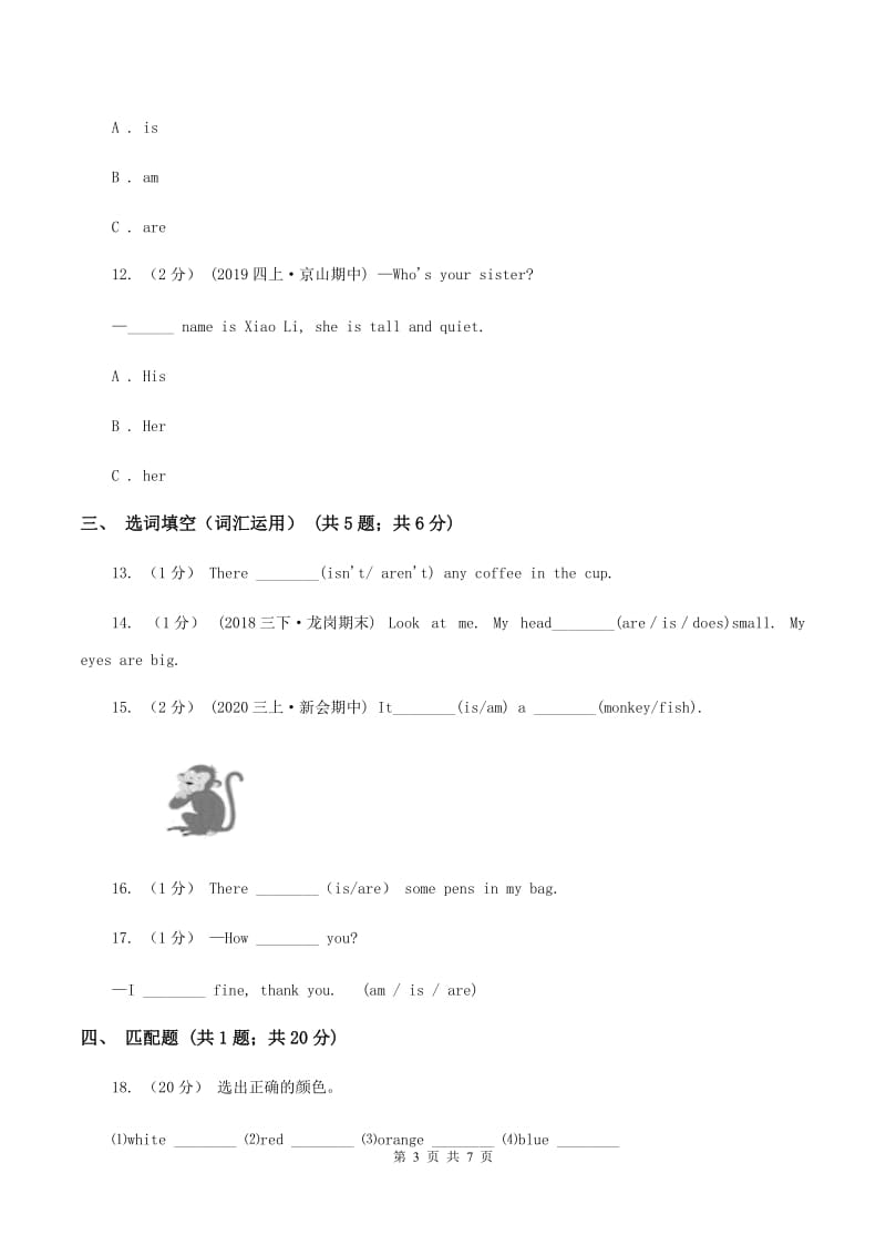 牛津上海版（深圳用）小学英语三年级上册Module 2单元练习C卷_第3页