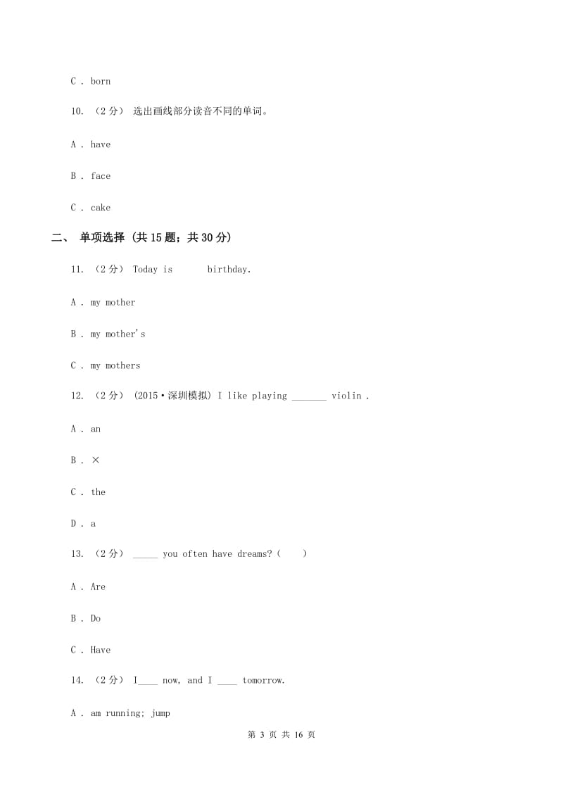 外研版2020年小升初小联盟英语真题D卷_第3页