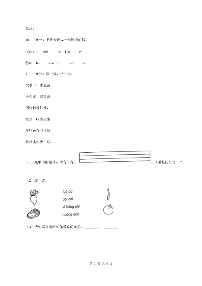 西师大版2019-2020学年一年级上学期语文期中联考试卷D卷_第3页