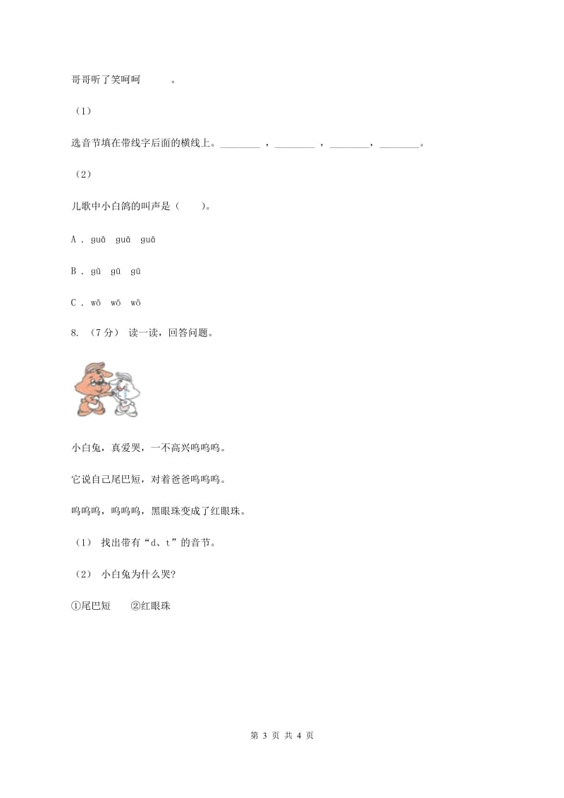 人教部编版一年级上学期语文汉语拼音第5课《g k h》同步练习D卷_第3页